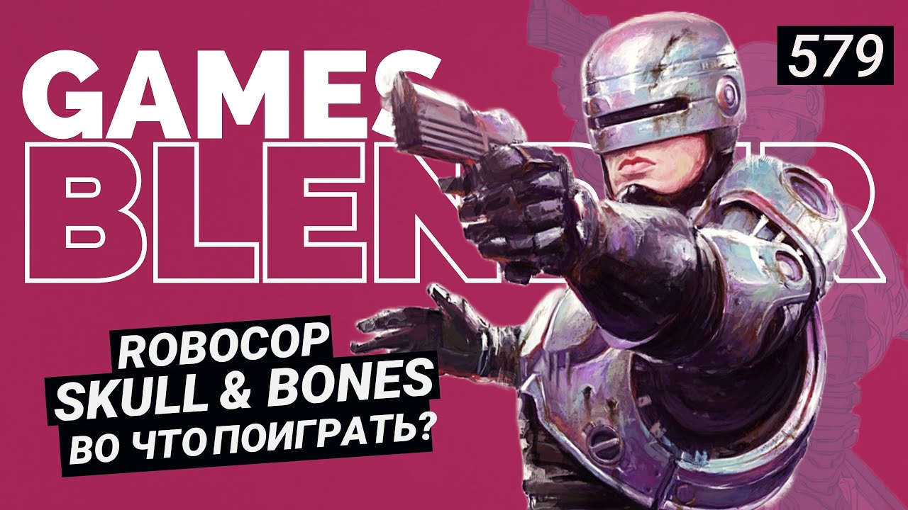 Gamesblender № 579: Skull & Bones / Red Dead Online / RoboCop: Rogue City / Bayonetta 3 / Stray