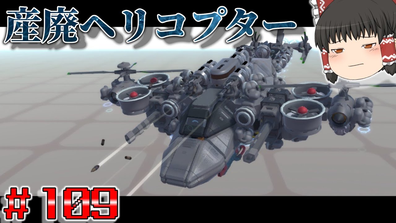 【ゆっくり実況】くっそ産廃なヘリコプターの動画　テラテック#109