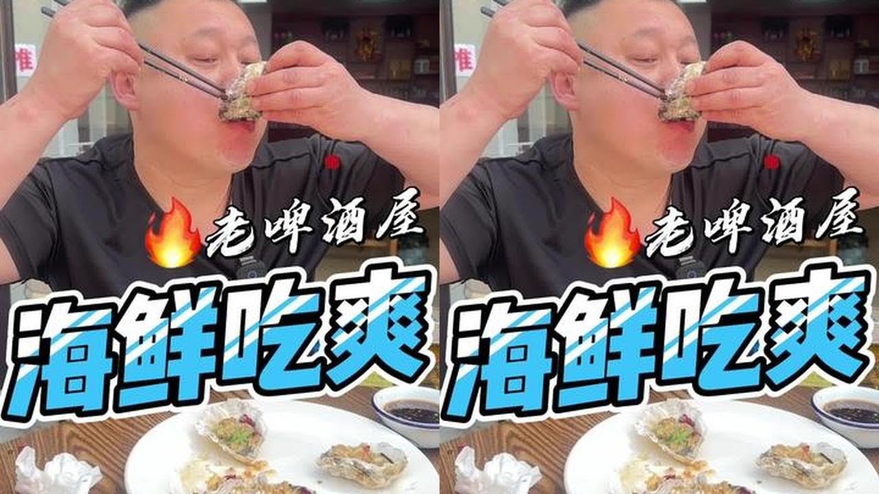 去景点旁边的啤酒屋一条街，买海鲜真方便，去加工了一桌子又喝上了#青岛 #啤酒屋