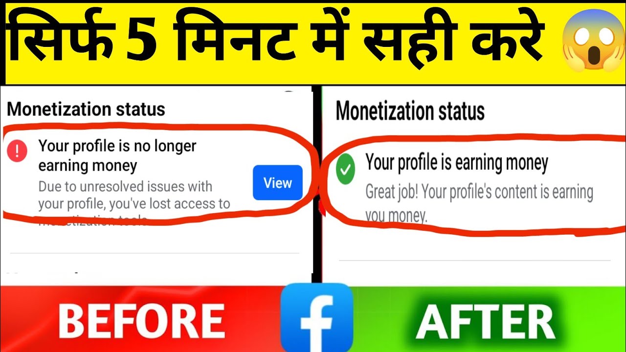 Your Profile is no longer Earning Money 😭 | Solved  issues with your Profile #viralvideo