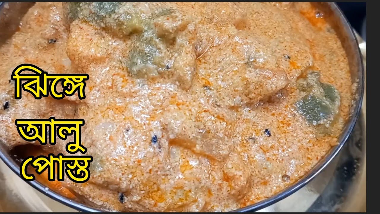 ঝিঙে আলু পোস্ত রেসিপি || Jhinge Aloo Posto Recipe || গরমের উপযুক্ত নিরামিষ রেসিপি karabi choudhary