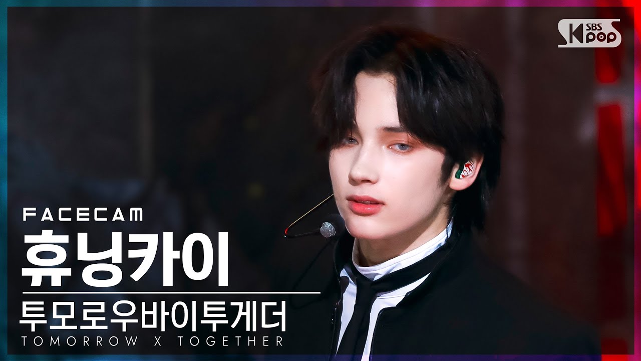 [페이스캠4K] 투모로우바이투게더 휴닝카이'Good Boy Gone Bad'(TOMORROW X TOGETHER HUENINGKAI FaceCam)│@SBSInkigayo22515