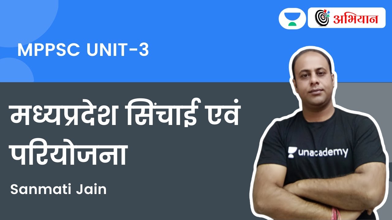 मध्यप्रदेश सिंचाई एवं परियोजना | MPPSC UNIT-3 | MPPSC EXAM |  Sanmati Jain