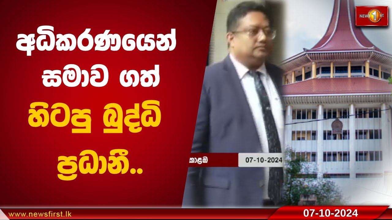 අධිකරණයෙන් සමාව ගත් හිටපු බුද්ධි ප්&zwj;රධානී..| Nilantha Jayawardena #SIS #EasterSundaybombings #Court