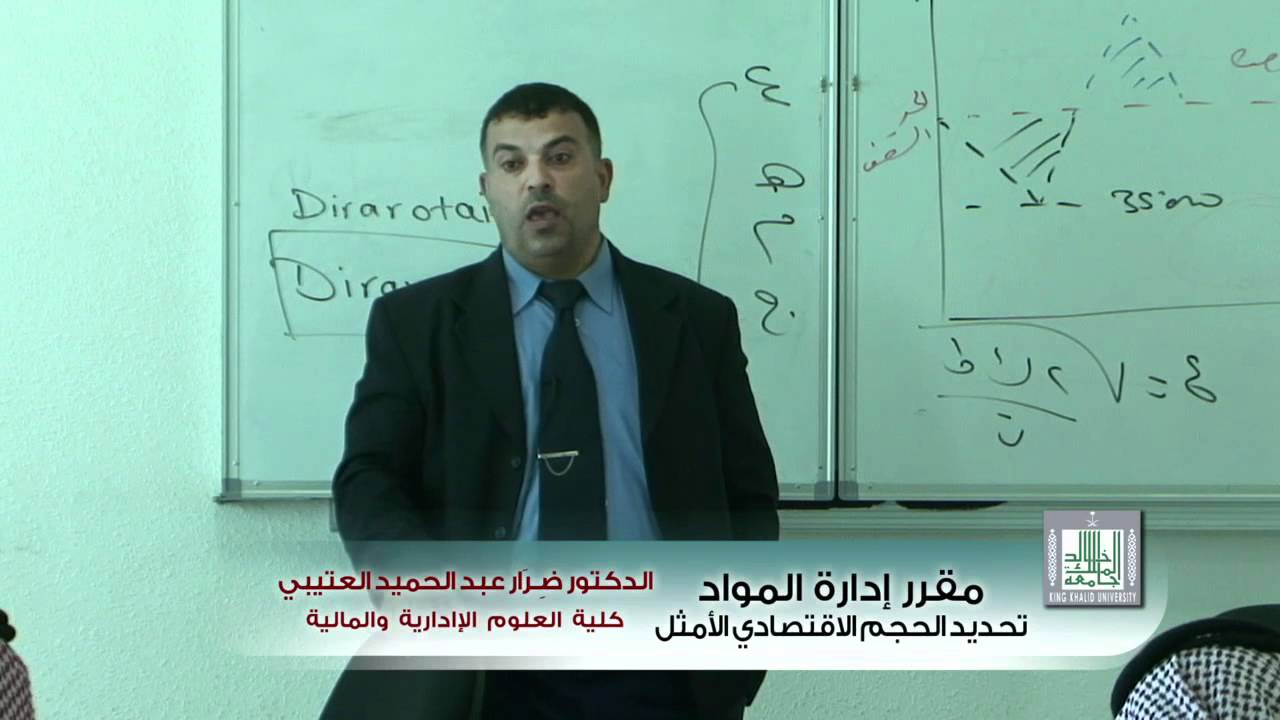 تحديد الحجم الاقتصادي الأمثل 01