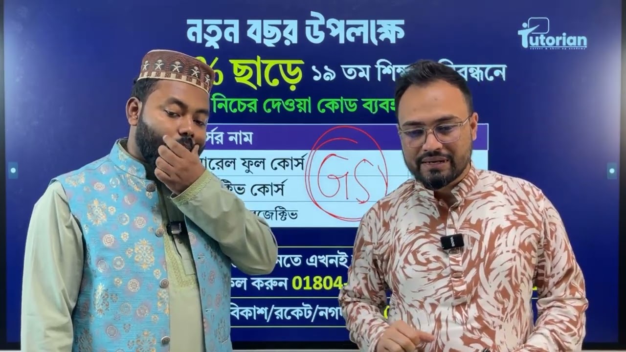১৯ তম শিক্ষক নিবন্ধনের বিশেষ  সাজেশনমূলক ক্লাস