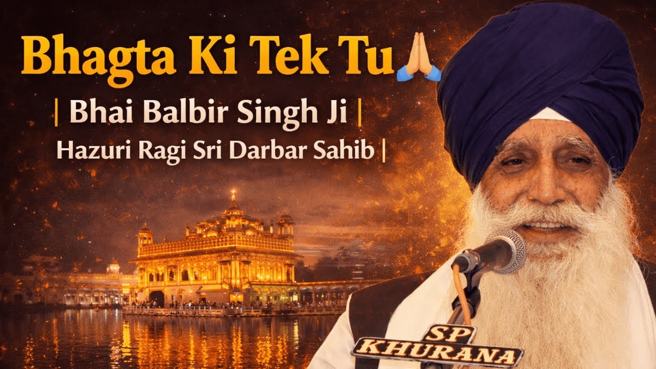 Old Shabad - Bhagta Ki Tek Tu 🙏 | Bhai Balbir Singh Ji | Hazuri Ragi Sri Darbar Sahib | Live Gurbani