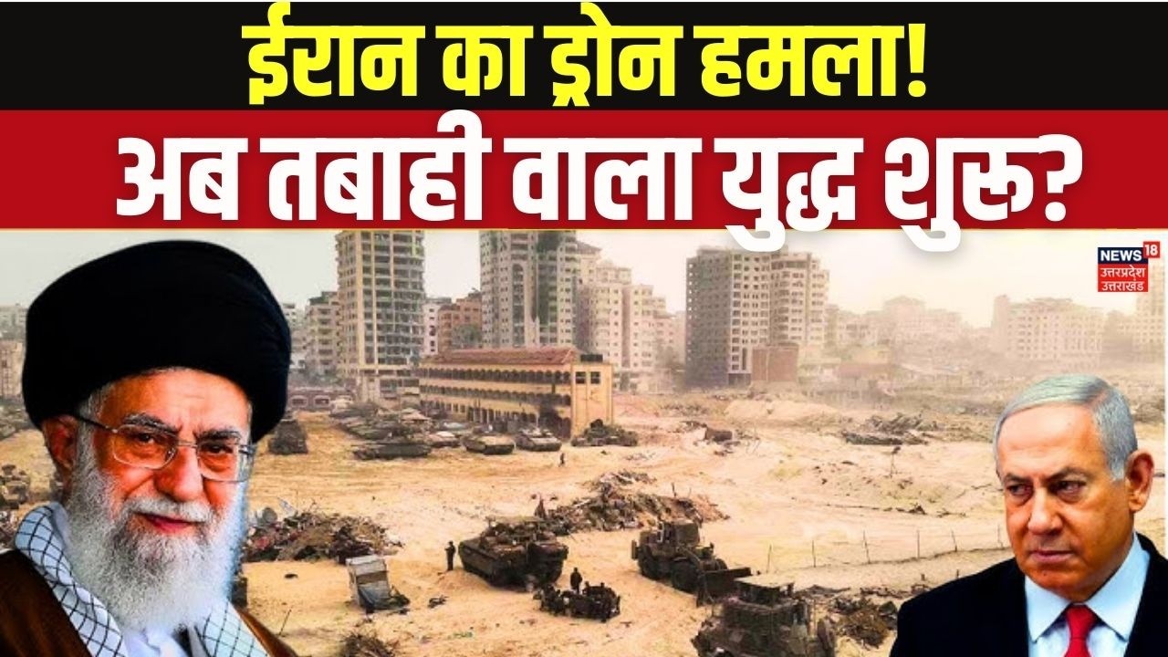 Iran America War Update : ईरान फारस की खाड़ी से लॉन्च किया ड्रोन, अब युद्ध तय! | Khamenei | Trump |
