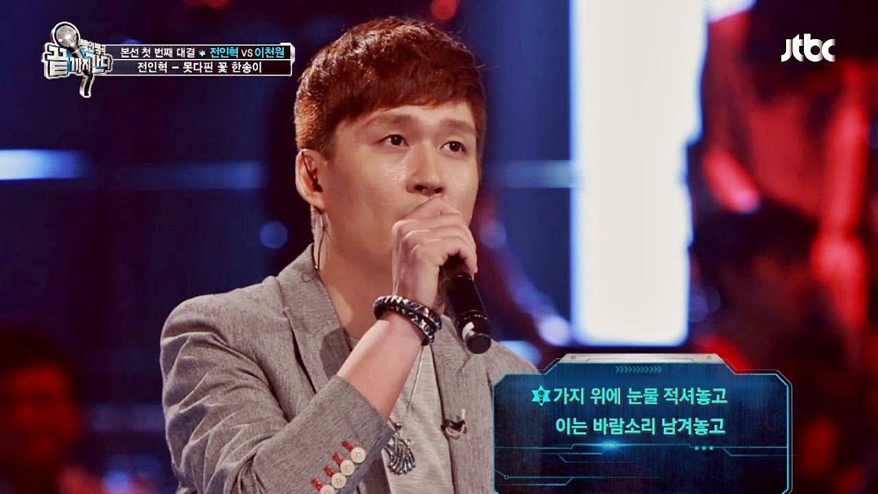전인혁 '못다핀 꽃 한송이♪' 실패란 없다! 끝까지 간다 40회