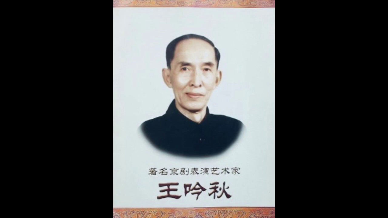 王吟秋 碧玉簪