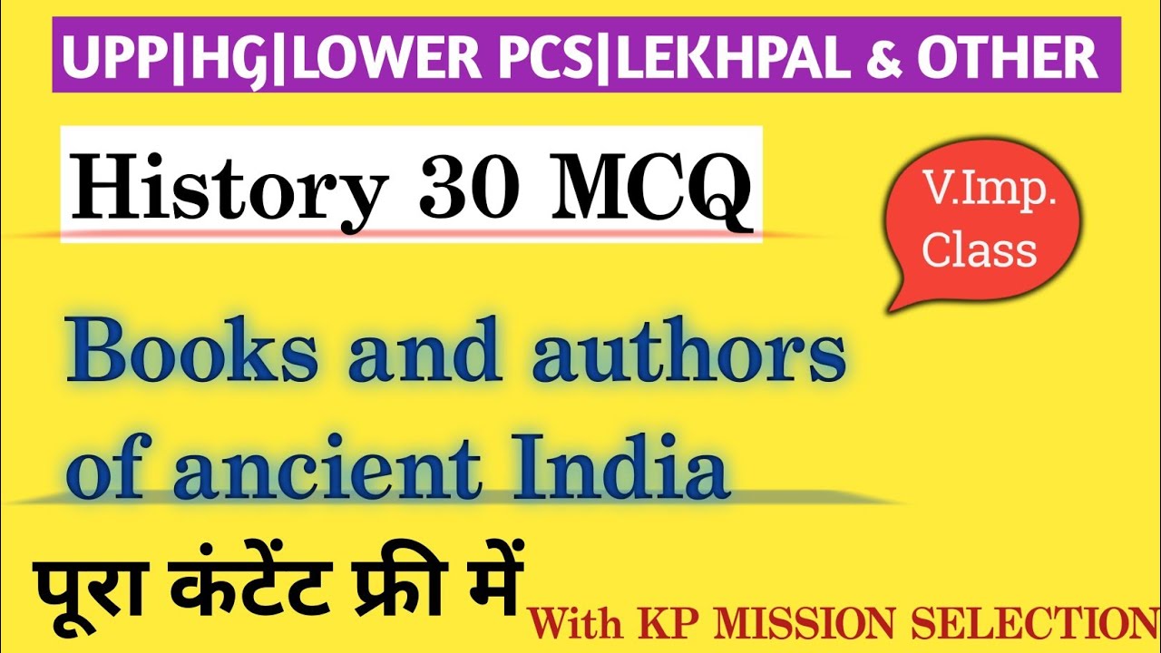 Ancient India Books and Authors MCQ | History 30 Important Questions | UP Police, Lekhpal, Lower PCS
