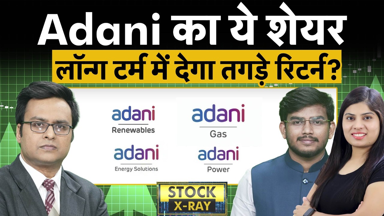 Adani Green, ATGL, Adani Energy, Adani Power, Adani Ports, Adani Ent, Ambuja Cements में बेहतर कौन?