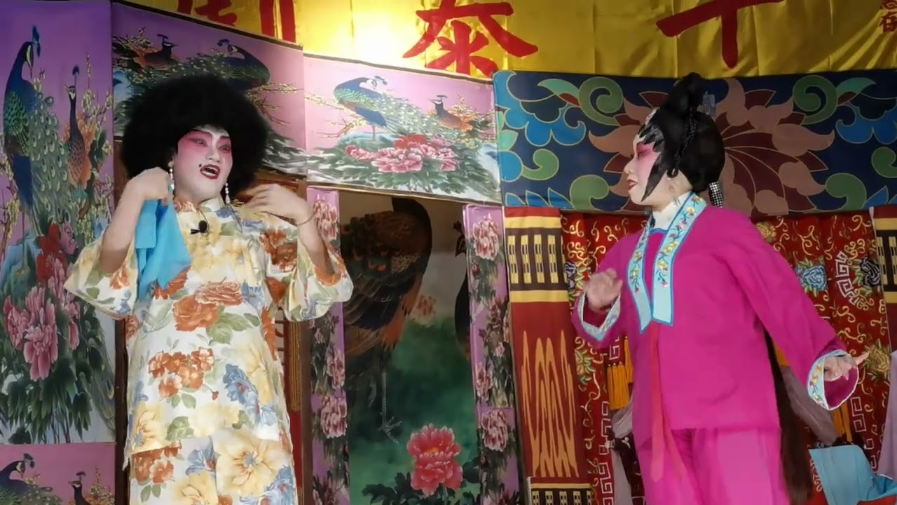 《蠻花虎將戲游龍》（2）29-9-2025