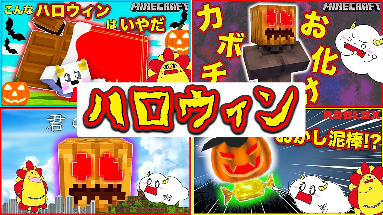 ハロウィンにカボチャオバケの事件発生！？【まとめ・総編集】【Minecraft・マインクラフト】ゲーム実況｜★サンサンキッズGAMES★