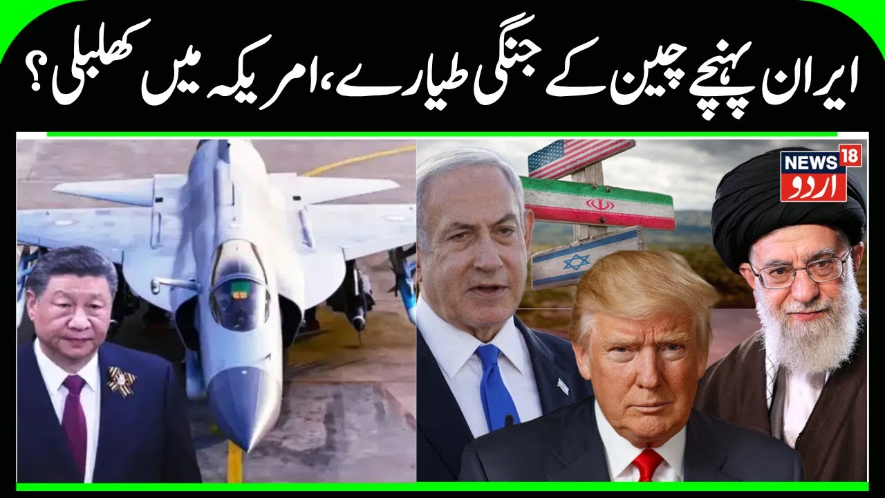 Iran gets China's 16 Jets To Counter America? | Iran-US-Israel War takes New Direction, China Entry?