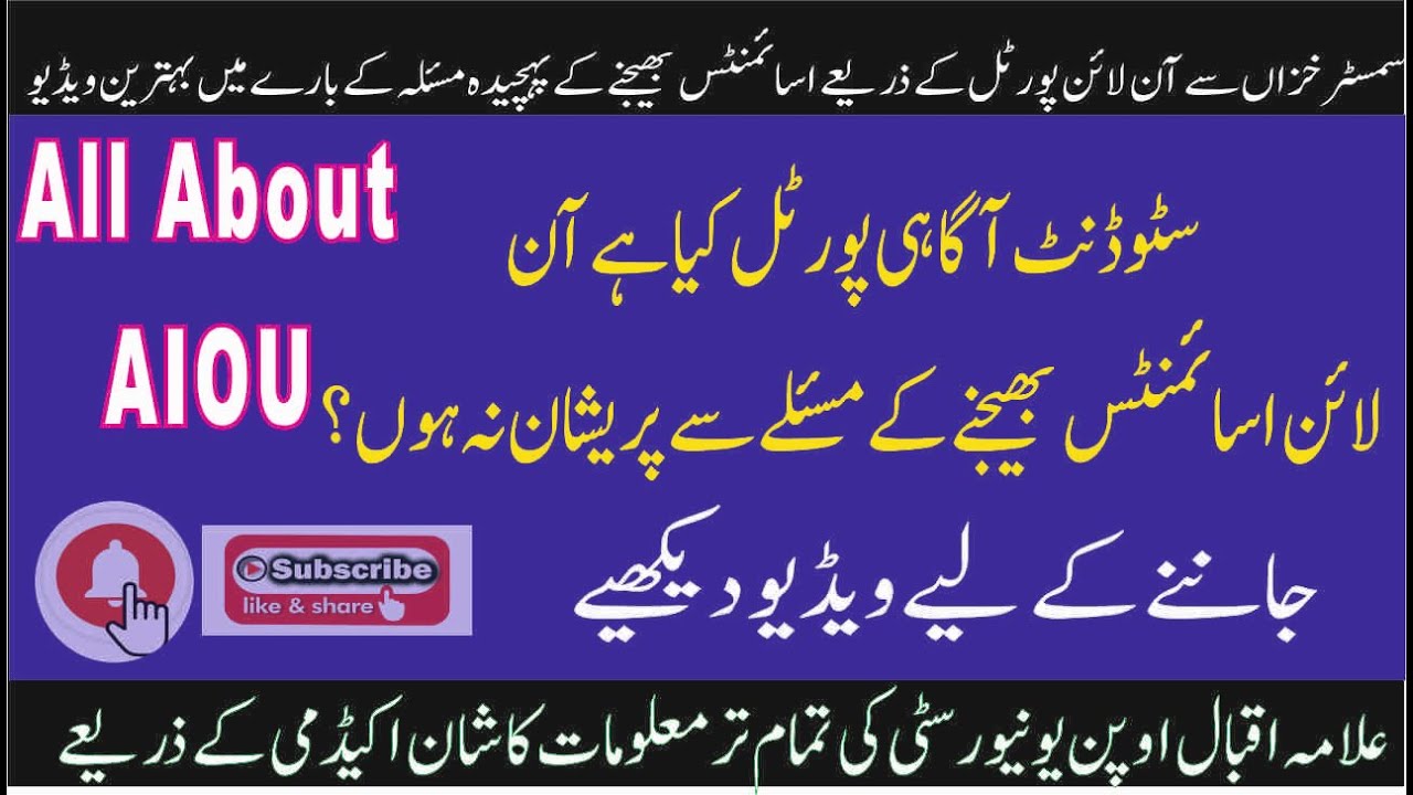what is student agahi portal of AIOU