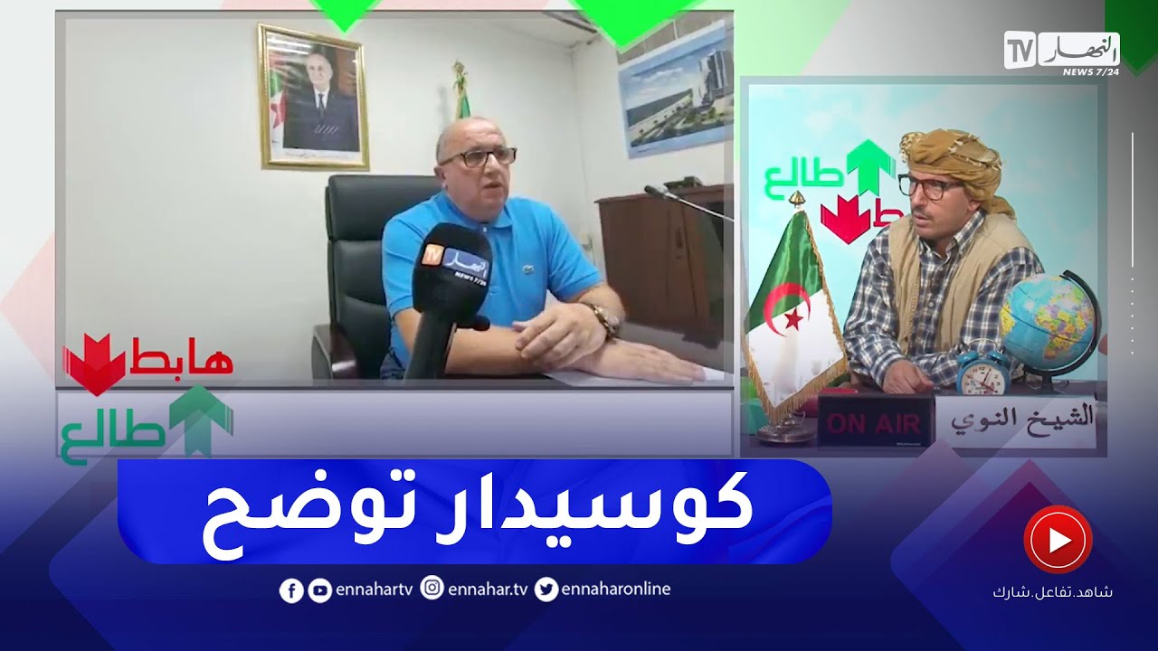 طالع هابط: شركة 