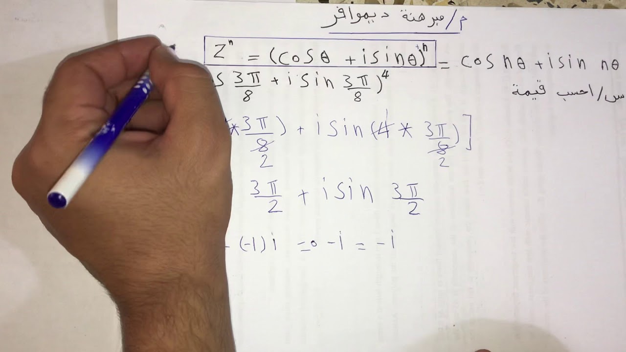 مبرهنة ديموافر