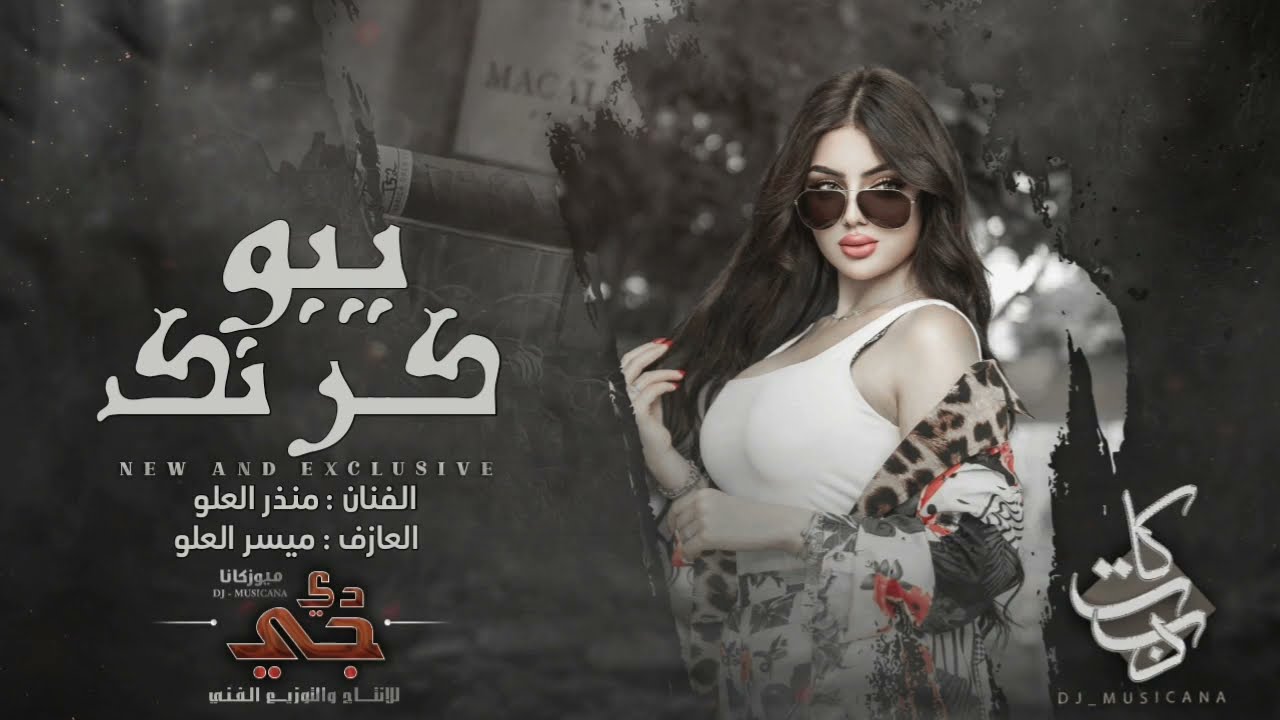 يبو كرنك على الخط - دبكات خبط خبط /منذر العلو
