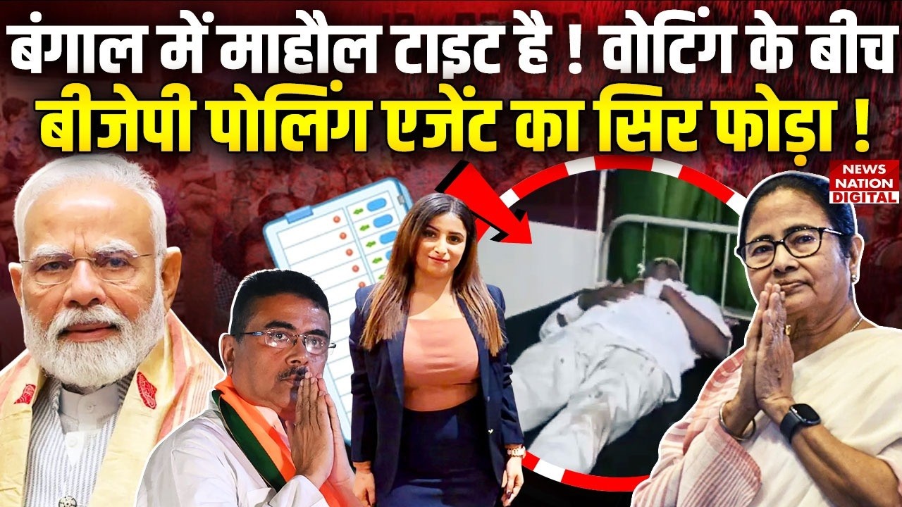 Bengal Phase 2 Voting Clash: BJP Polling Agent Injured in Chapra Attack | Mamata Banerjee | BJP