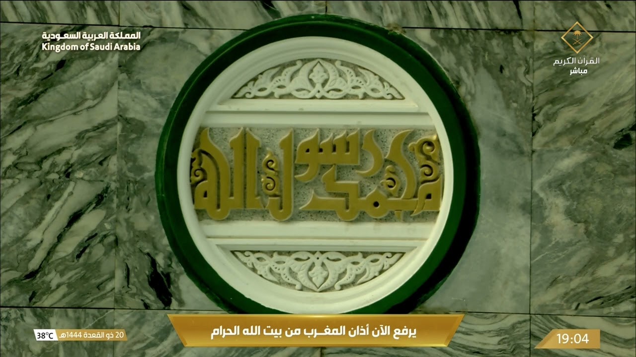 أذان المغرب للمؤذن أحمد نحاس الجمعة 20 ذو القعدة 1444هـ