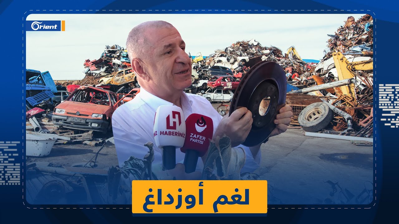 العنصري أوميت أوزداغ يدخل بمواجهة مع سليمان صويلو بعد تهديده بزرع ألغام على الحدود التركية السورية