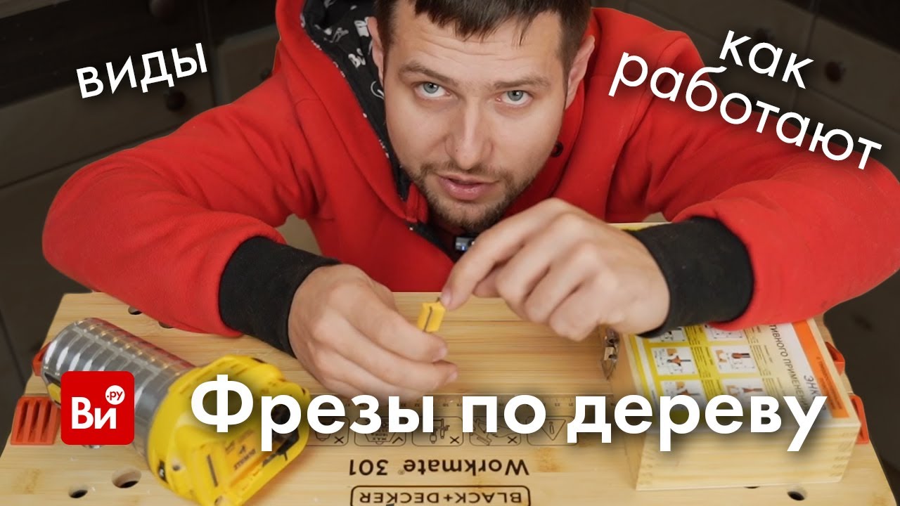 Хочешь фрезер? Сначала посмотри. Всё о фрезах