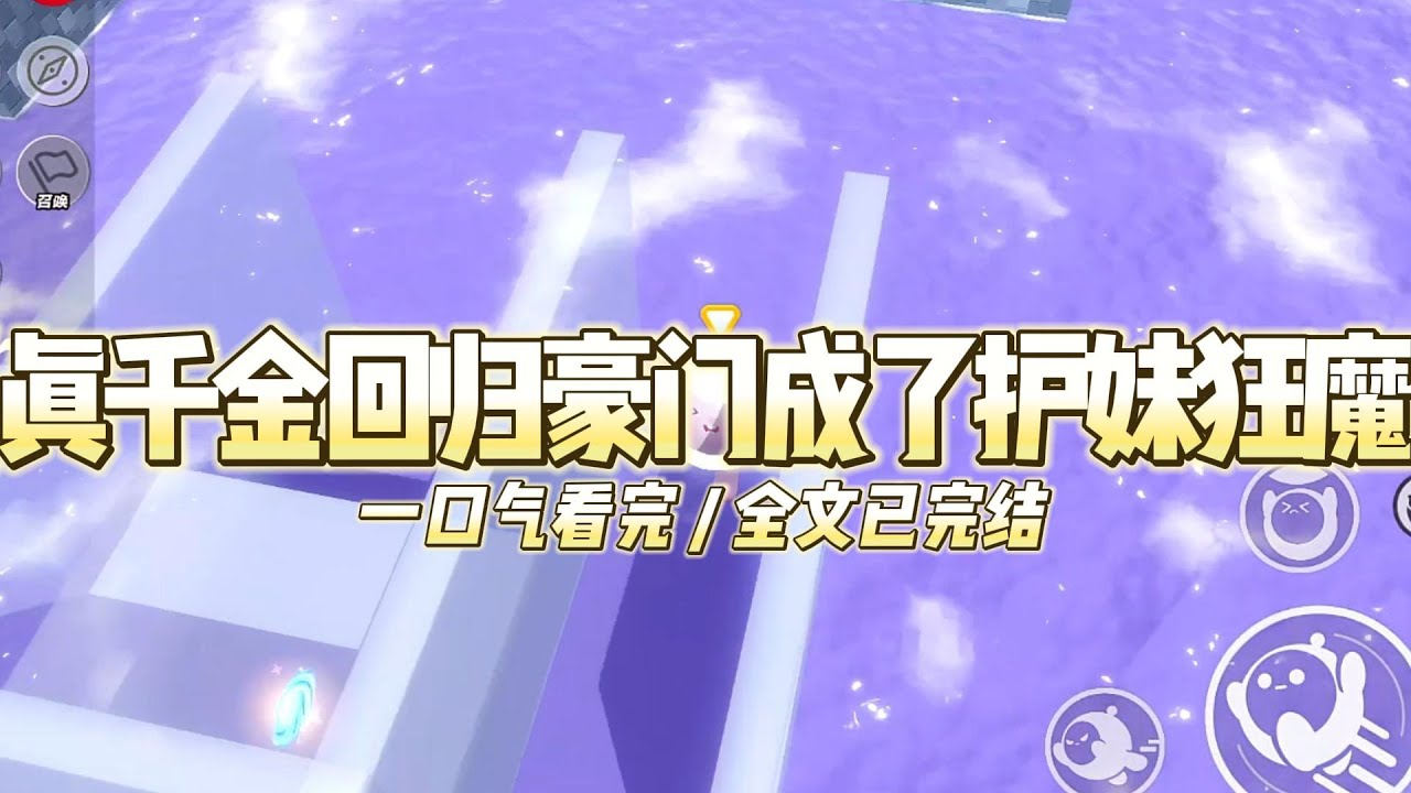 《真千金回归豪门成了护妹狂魔》我叫景蓁蓁，福利院长大。被亲生父母接回景家的那天#小说 #故事 #道德 #渣男 #爽文 #复仇 #重生 #打脸 #现实情感 #一口气看完
