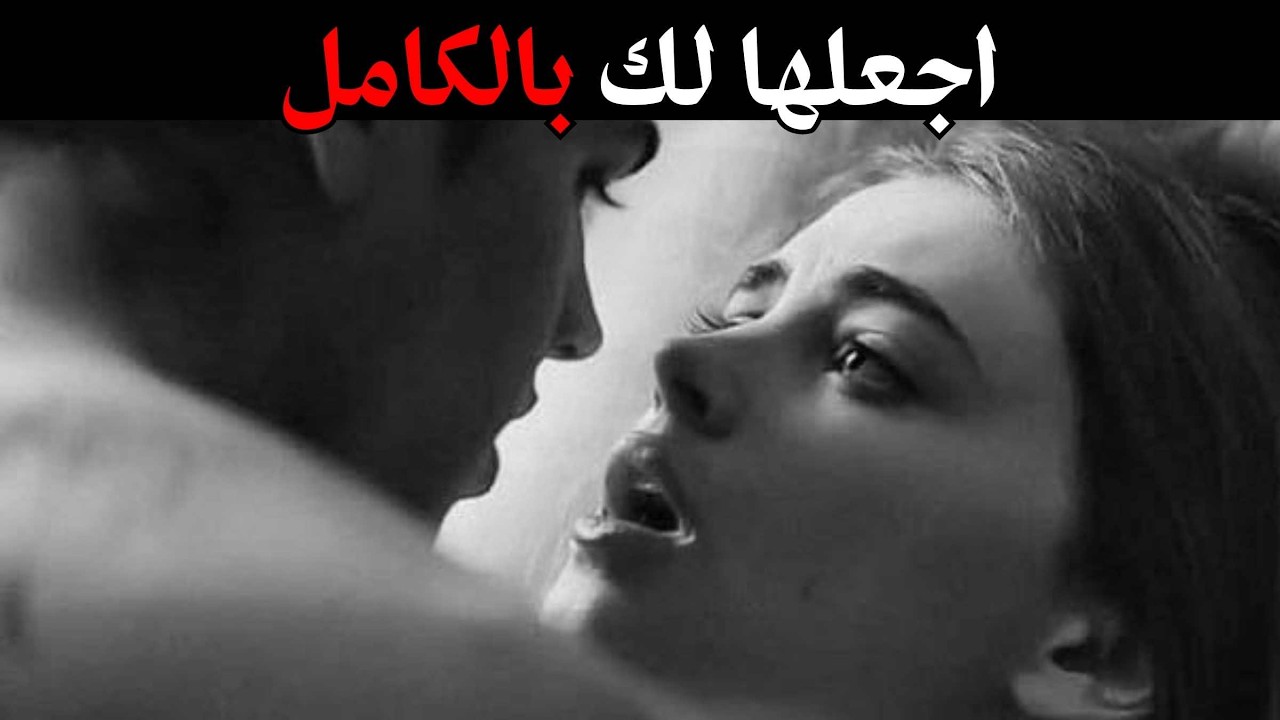 كل رجل يجب أن يتعلم هذه الحيل السبع — لتجعل المرأة مهووسة بك | ميكافيللي وعلم النفس المظلم