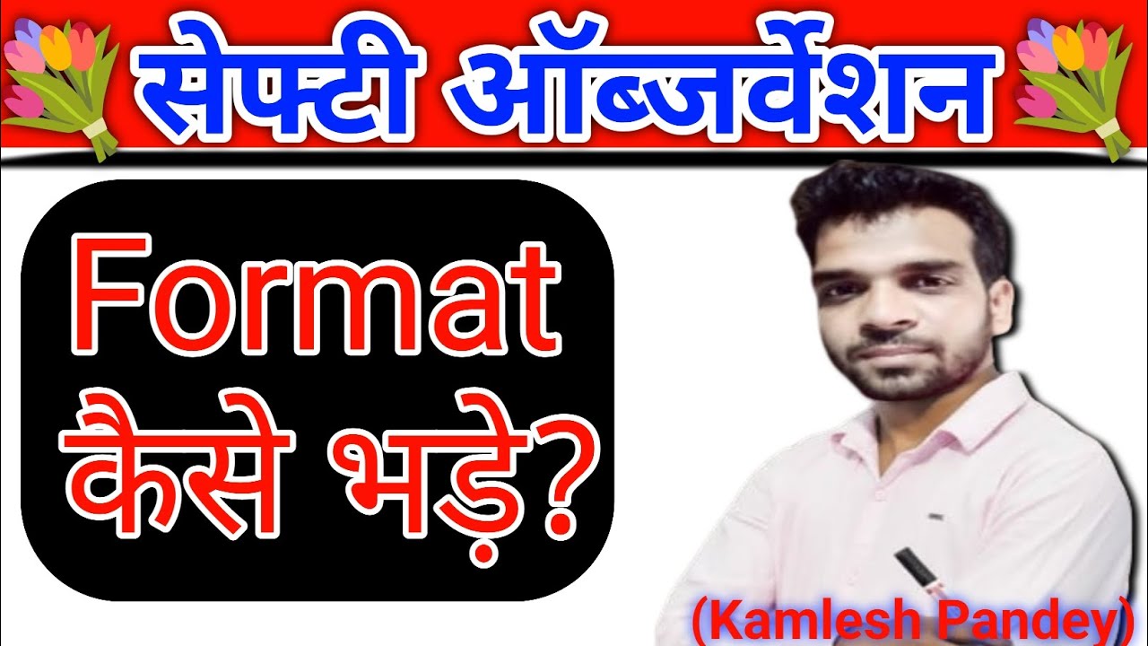 How to fill observation form/observation form kaise bhare/safety observation report/kamlesh pandey