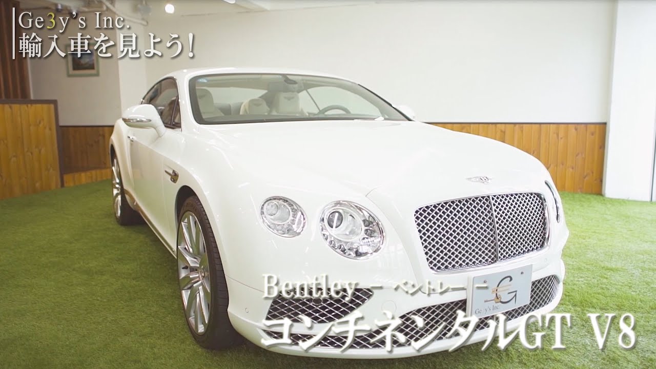 Bentley（ベントレー）コンチネンタルGT V8 マリナーPKG ジェミーズ試乗インプレッション