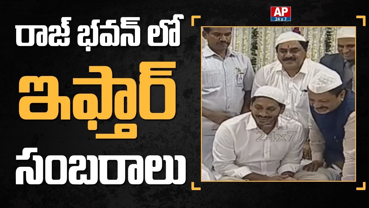 Governor Narasimhan's Iftar Party | Raj Bhavan | Live | AP24x7 LIVE
