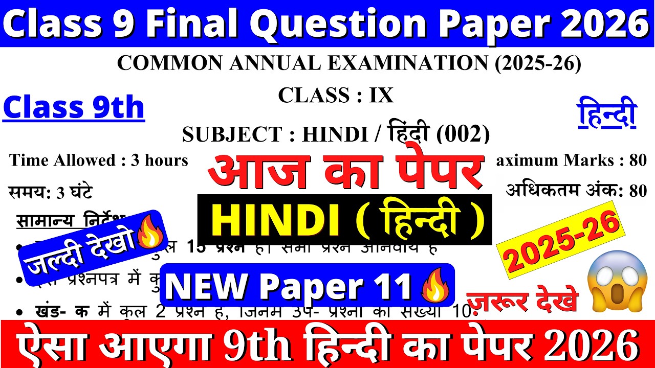 🔥class 9 hindi final exam question paper 2026 | class 9 hindi annual exam paper 2026 | aaj ka paper