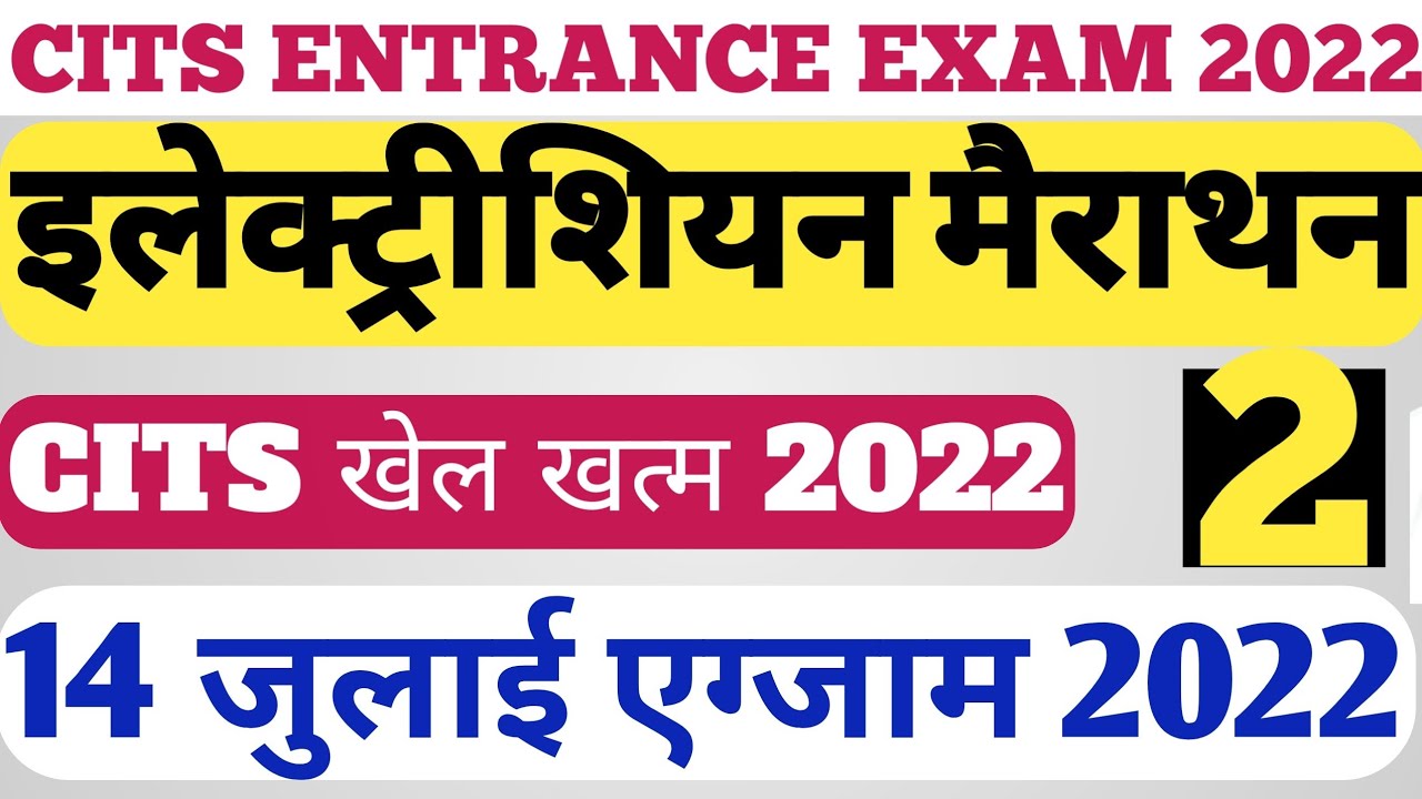 cits previous year question papers || cits previous year question paper electrician #citselectrician