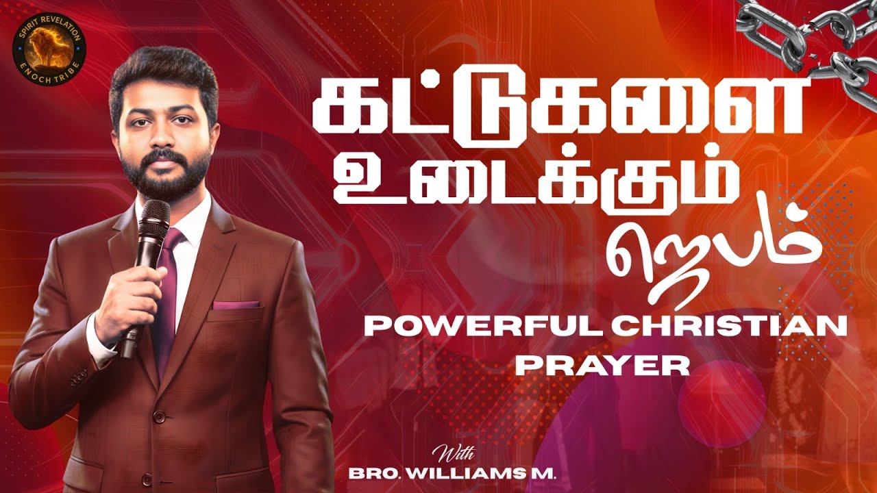 Day 381 |  கட்டுகளை உடைக்கும் ஜெபம் – Break Every Chain by the Power of Jesus!