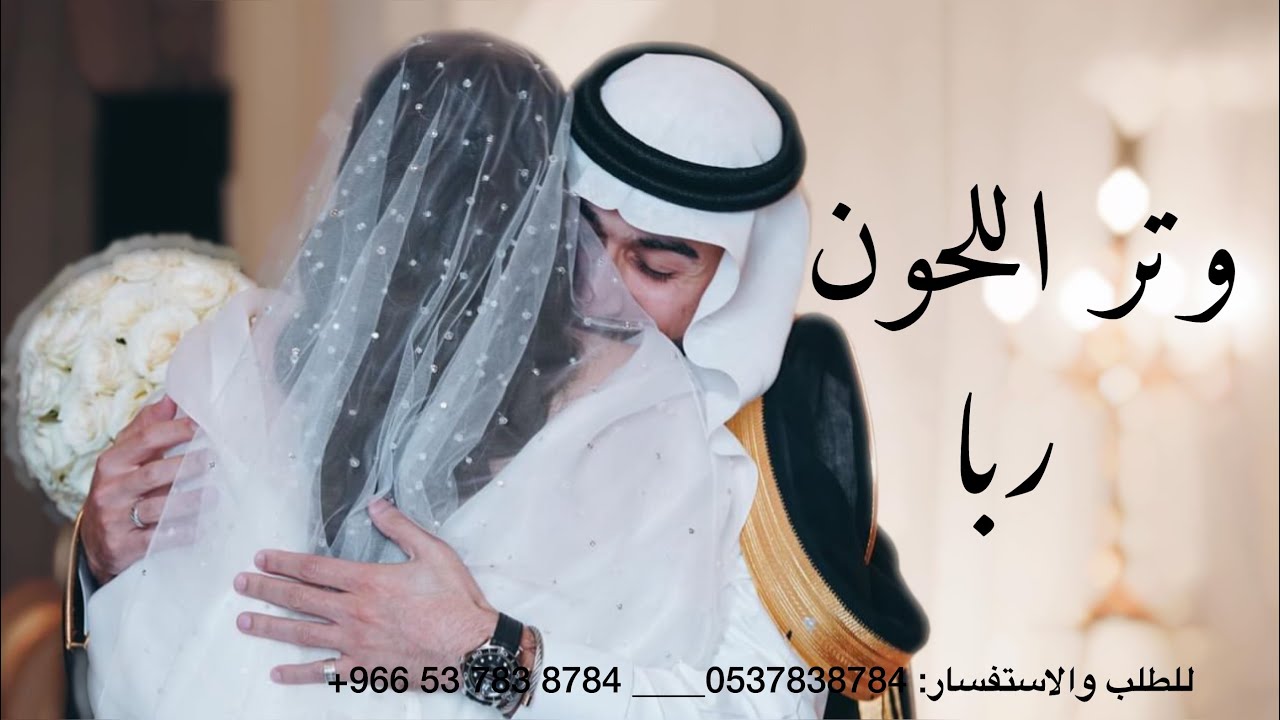 ربا وعبدالعزيز بالحب جاها ، بصوت نجم جديد 2024