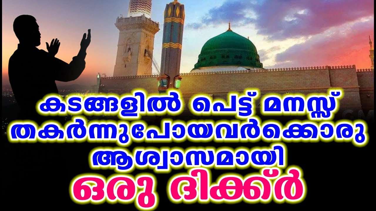 കടങ്ങളിൽ വിഷമം അനുഭവിക്കുന്നവർ  കേൾക്കുക... Latest Islamic Speech in Malayalam | Islamicspeechtv.com