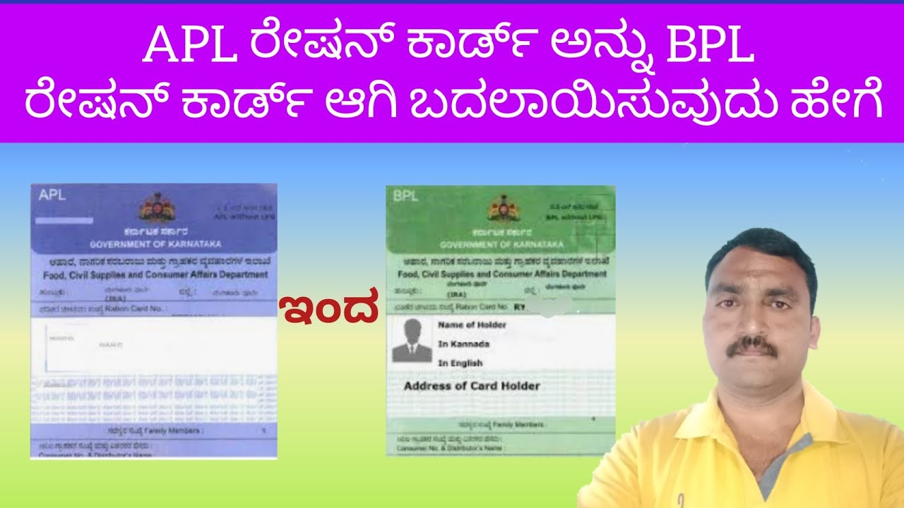 How to change APL to BPL Ration Card in Karnataka | How to cancel APL Ration card
