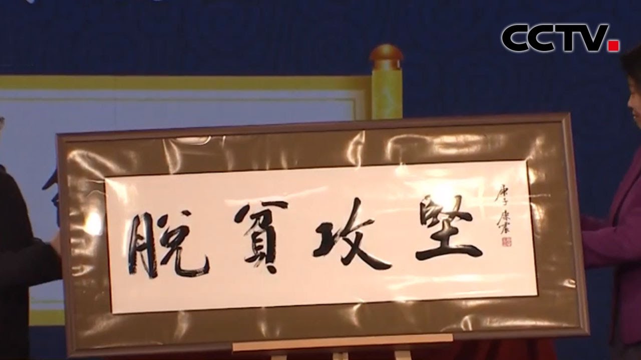 &ldquo;汉语盘点2020&rdquo;年度字词揭晓 |《中国新闻》 CCTV中文国际