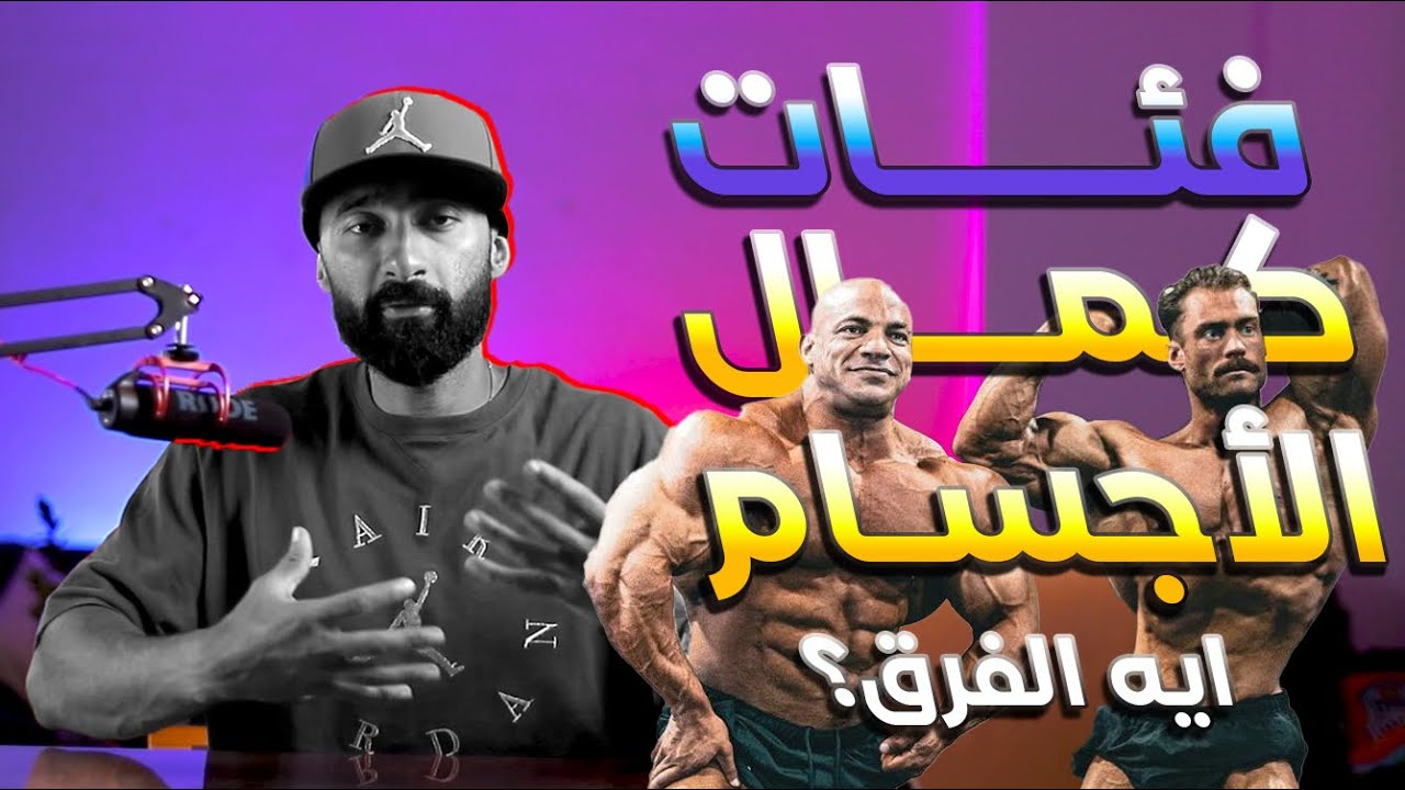 جميع فئات كمال الأجسام | ساموي