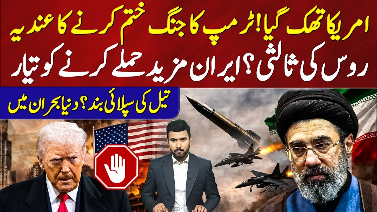 Is the US–Israel War About to End? Major Signs of a Possible Ceasefire | 92NewsHD