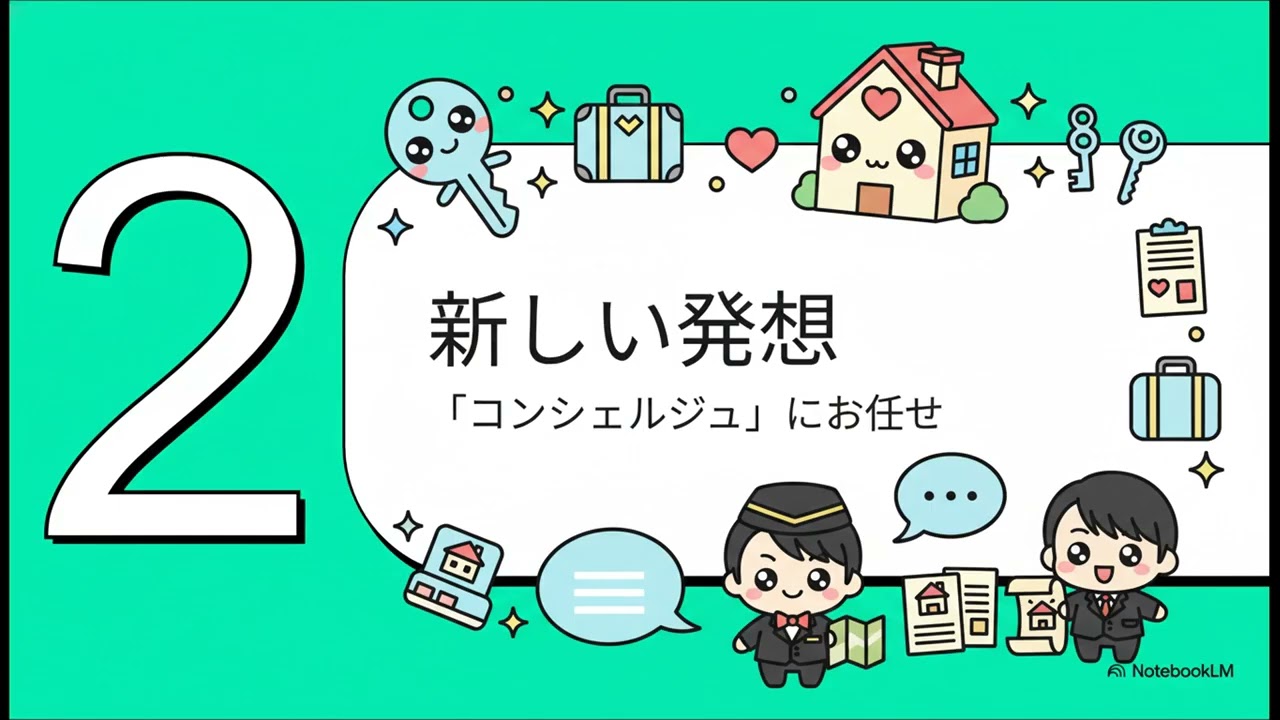 実家の相続はコンシェルジュにお任せ
