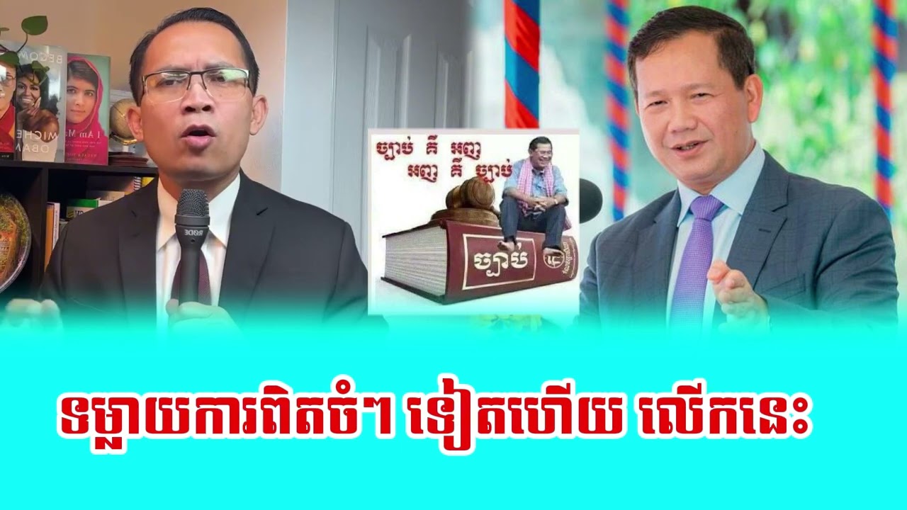 Mr Muong Naretn Talk Today
