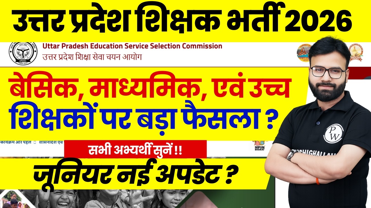 UP Teacher Vacancy 2026 | Primary, Junior, Higher Teacher Vacancy Update | When is the UP SUPERTE...