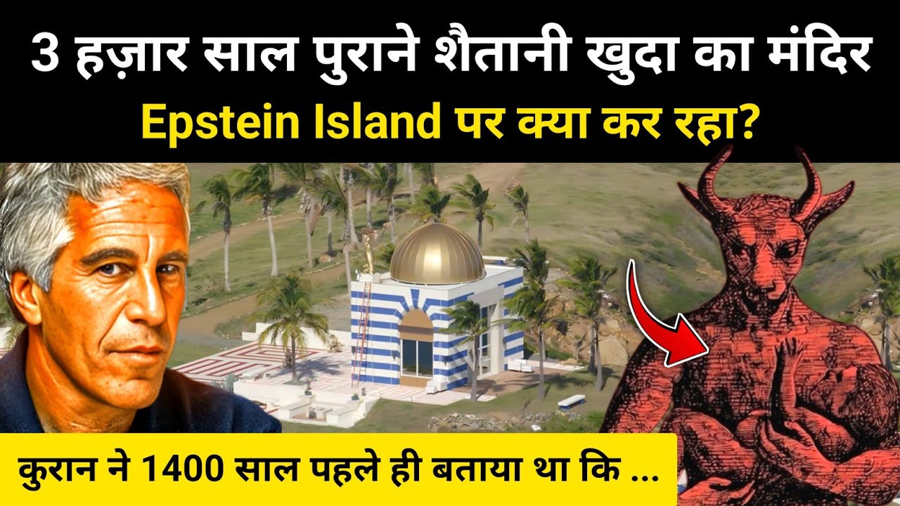 Why Epstein Is Linked to &lsquo;Baal&rsquo; Online । R.H Network