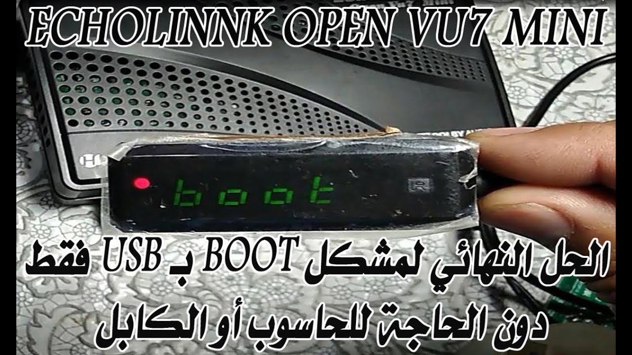 الحل النهائي لمشكل Boot بجهاز ECHOLINK OPEN VU7 MINI عن طريق USB فقط