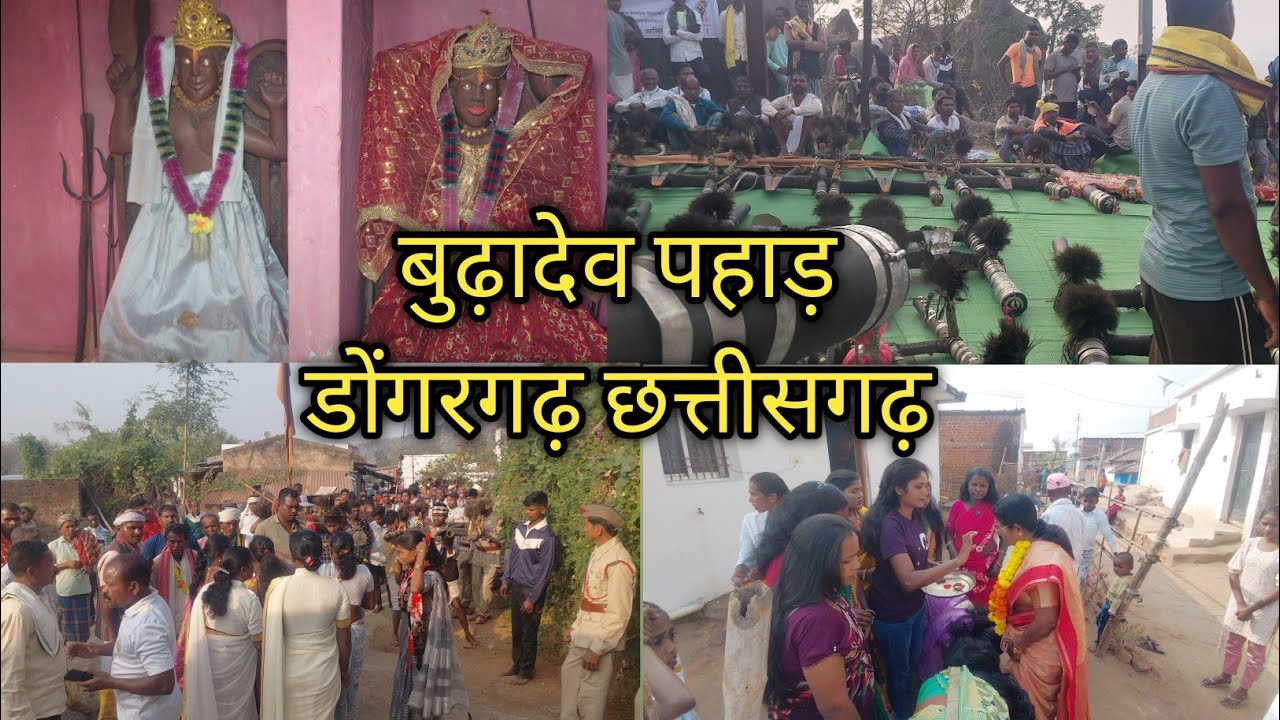 डोंगरगढ़ में देवी देवताओ का नगर भ्रमण कार्यक्रम | बुढ़ादेव पहाड़ | कंगला मांझी संस्था