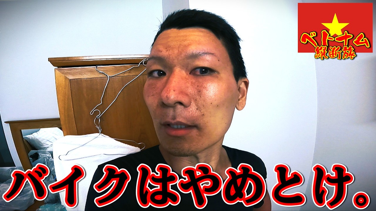 【前編】見ればわかる...この国ヤバイっす。ベトナム縦断総集編