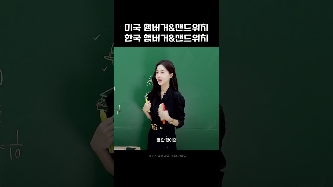 미국과 한국 햄버거&샌드위치 차이