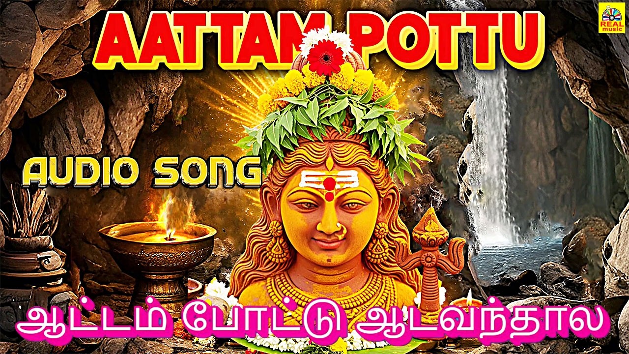 Aattam Pottu Aadavandhala -Audio Song | ஆட்டம் போட்டு ஆடவந்தால | Singer Malathi Audio Song